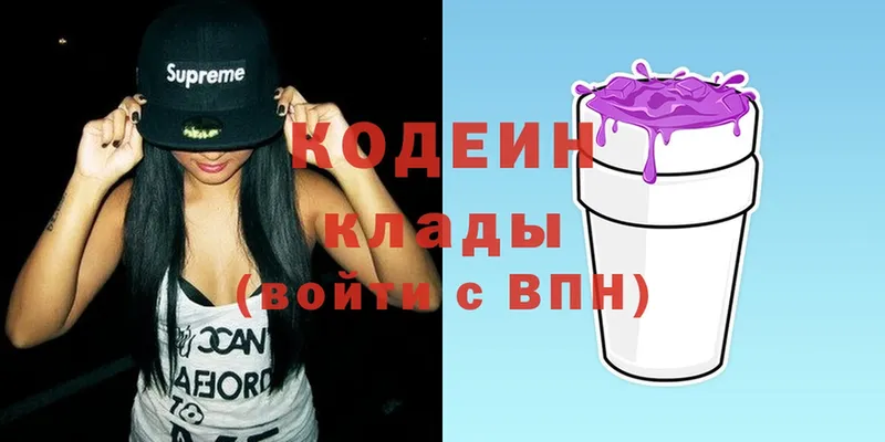 Кодеиновый сироп Lean Purple Drank  Голицыно 